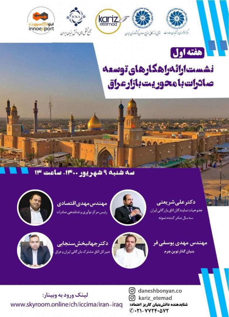 توسعه صادرات به بازار عراق