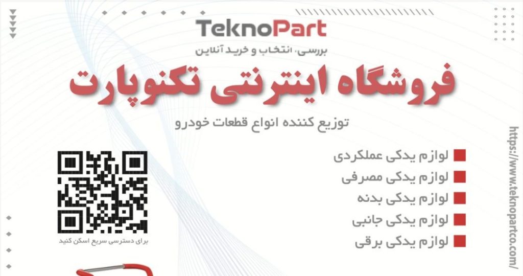 فروشگاه اینترنتی تکنوپارت