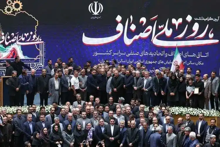 روز ملی اصناف